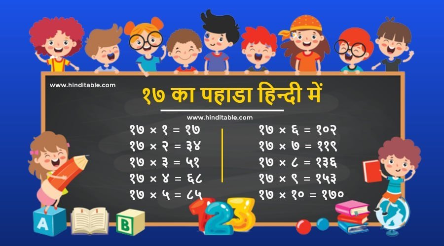 17 Ka Pahada in Hindi