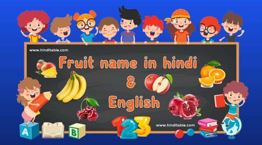 Fruit name in Hindi and English